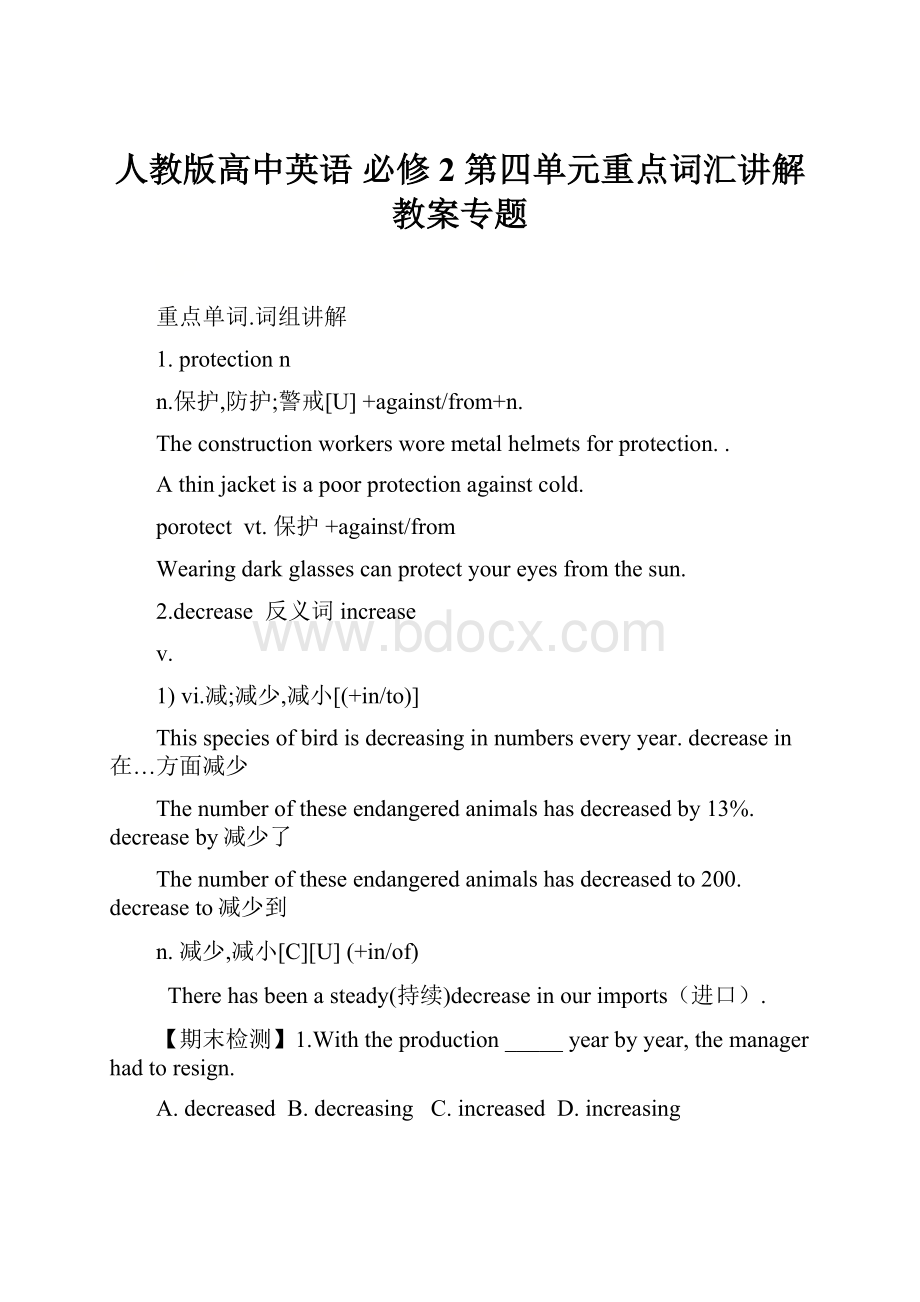 人教版高中英语 必修2 第四单元重点词汇讲解 教案专题.docx_第1页