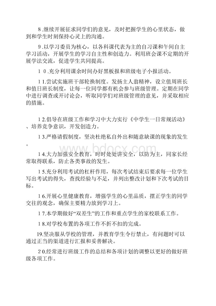 八年级班主任工作计划教学工作计划.docx_第2页