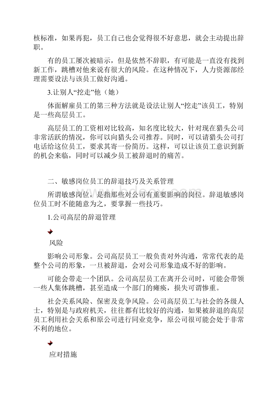 HR辞退员工的技巧.docx_第2页