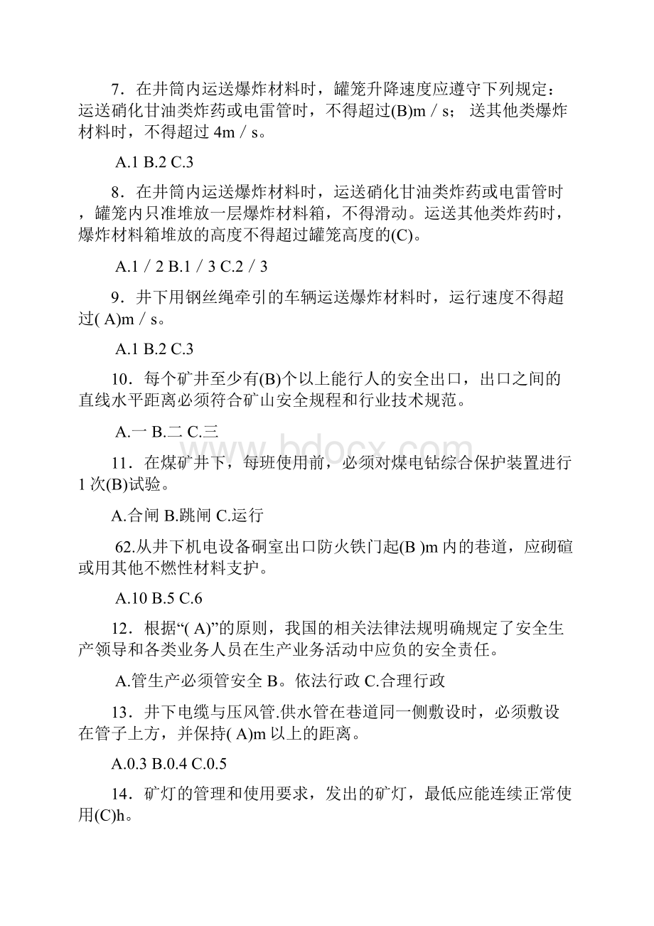 最新精编煤矿企业安全管理人员《安全资格证》测试版题库500题含标准答案.docx_第2页