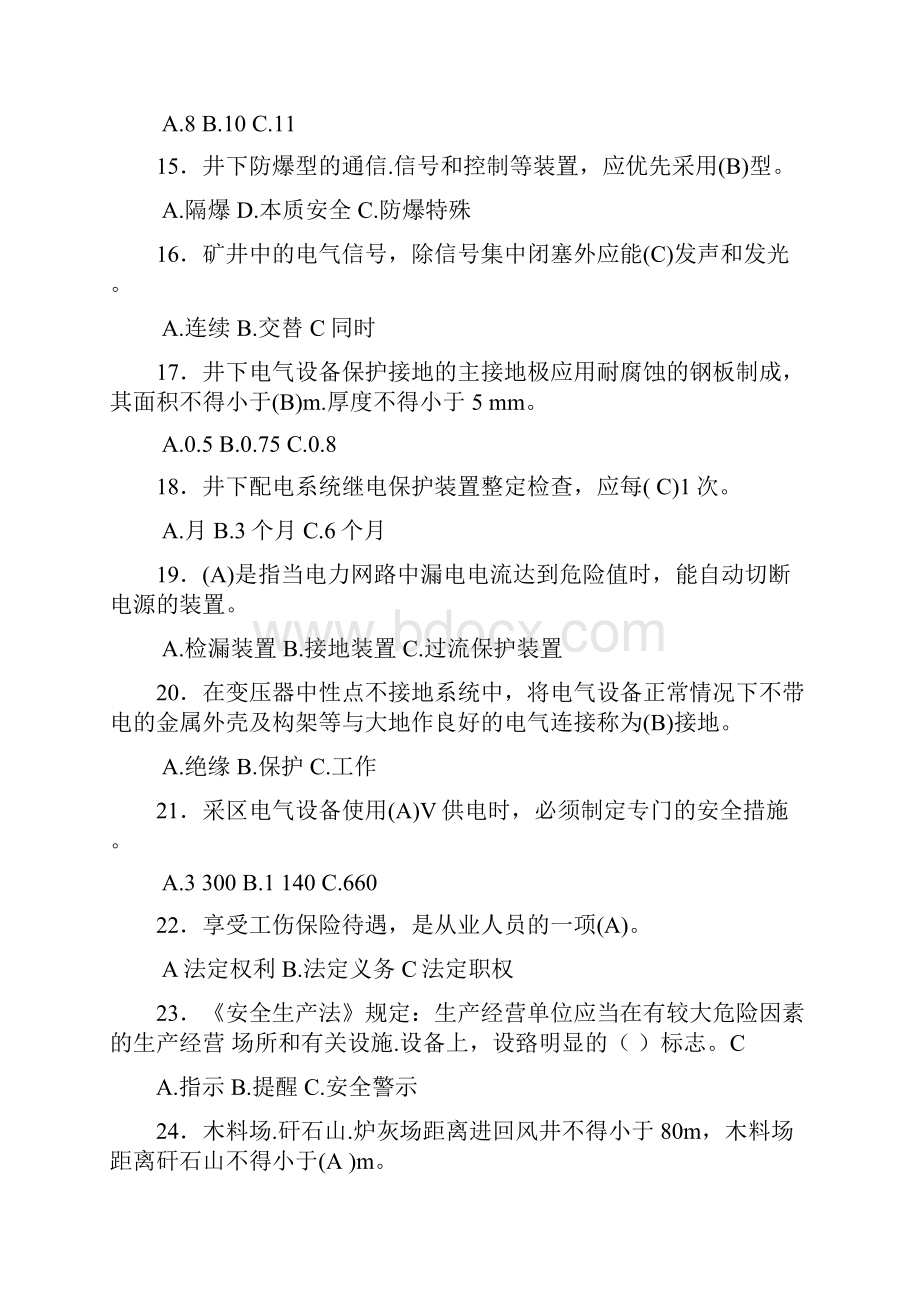 最新精编煤矿企业安全管理人员《安全资格证》测试版题库500题含标准答案.docx_第3页