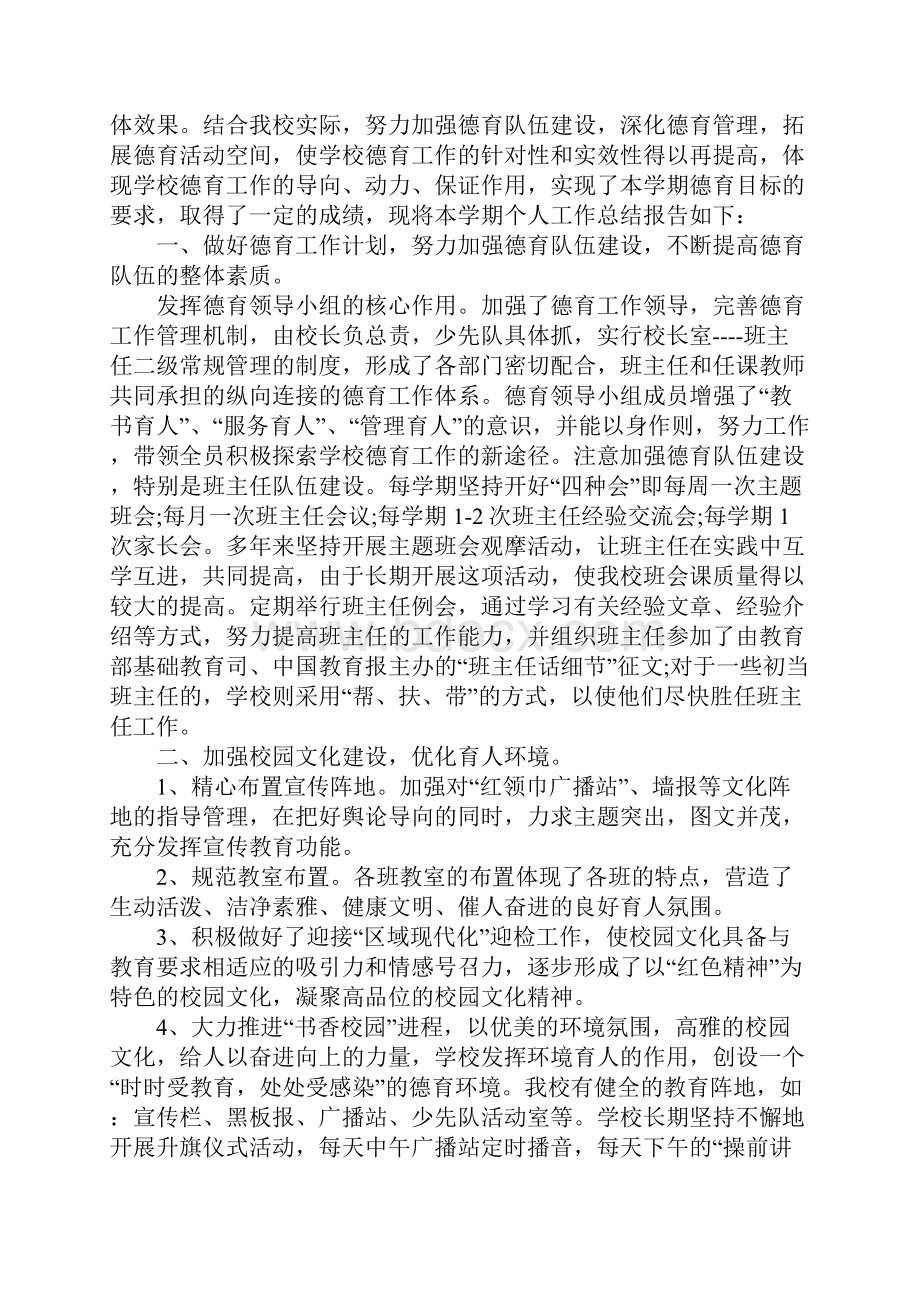 德育工作总结八年级下数学小学数学德育工作总结.docx_第3页