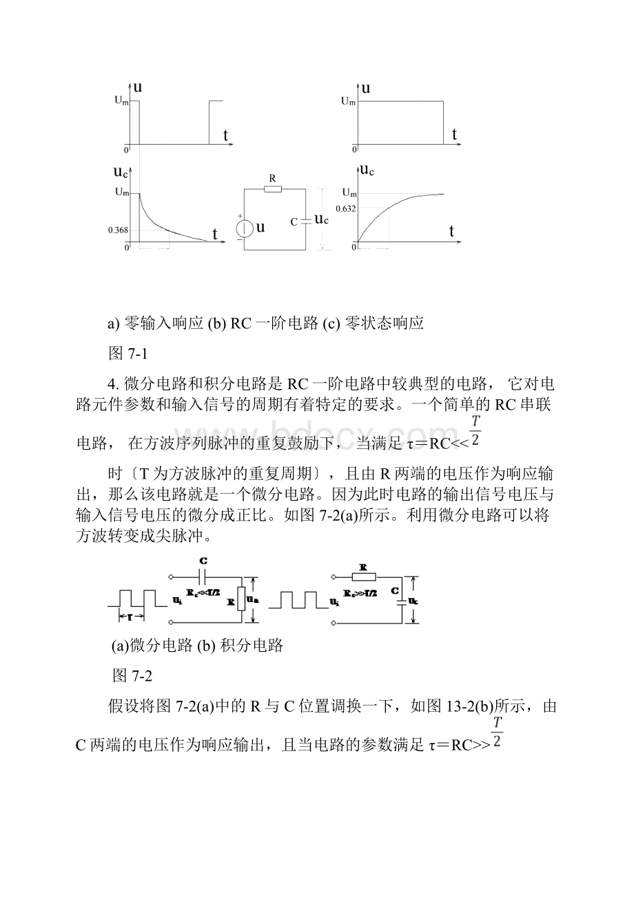 RC一阶电路的响应测试实验报告 3.docx_第2页