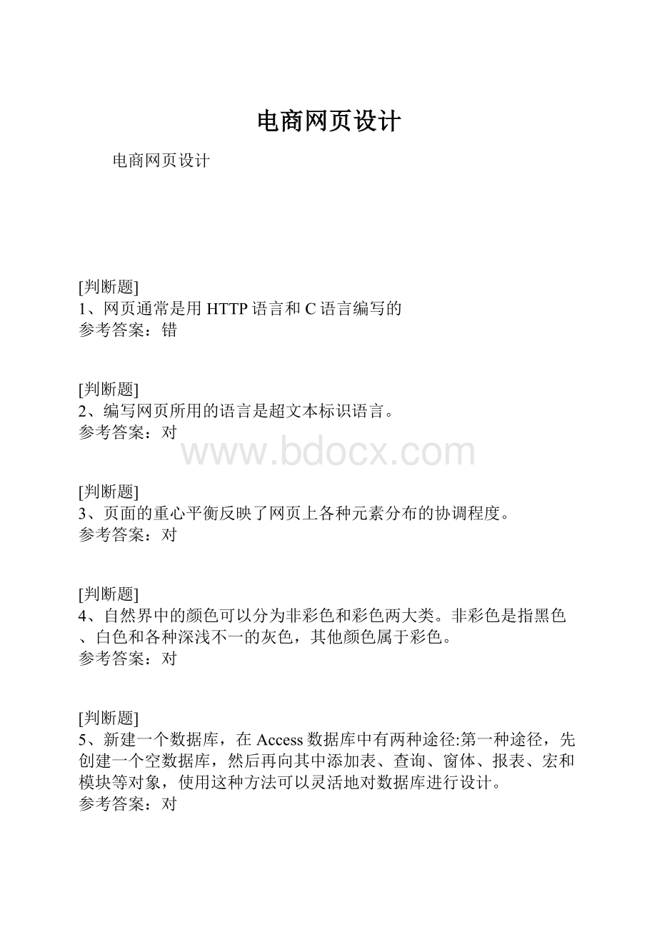 电商网页设计.docx