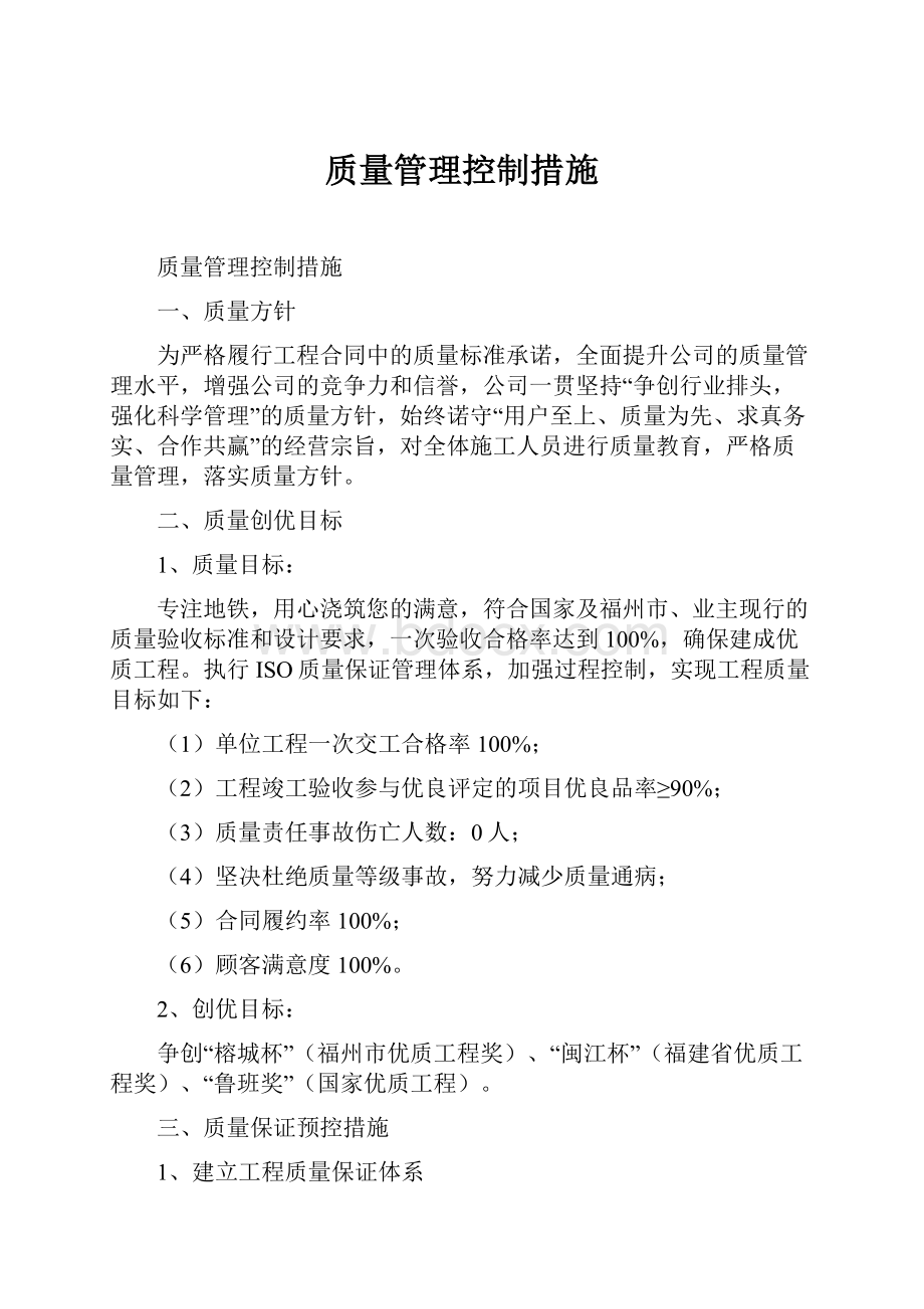 质量管理控制措施.docx_第1页