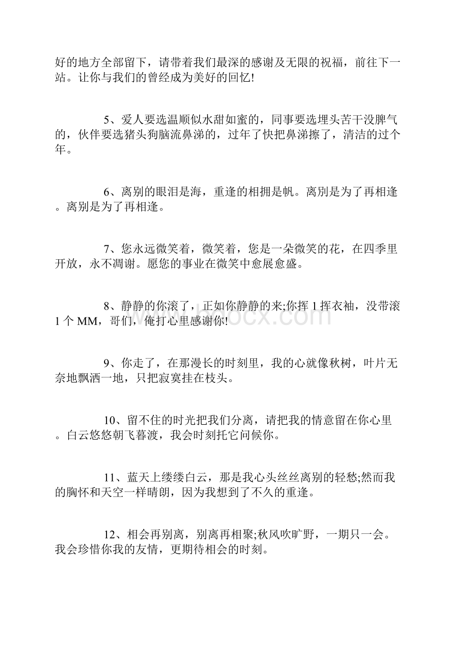 跟同事告别的话和同事告别的话经典语录.docx_第2页