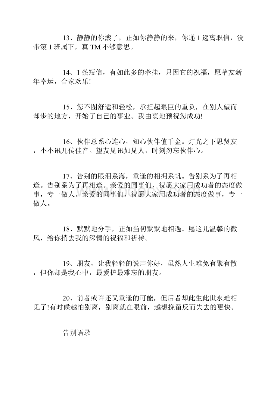 跟同事告别的话和同事告别的话经典语录.docx_第3页