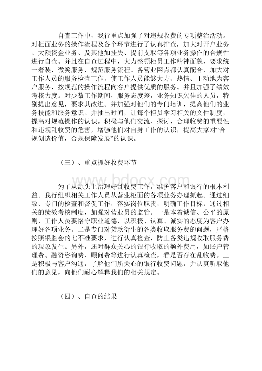 自查报告自查报告格式范文.docx_第2页