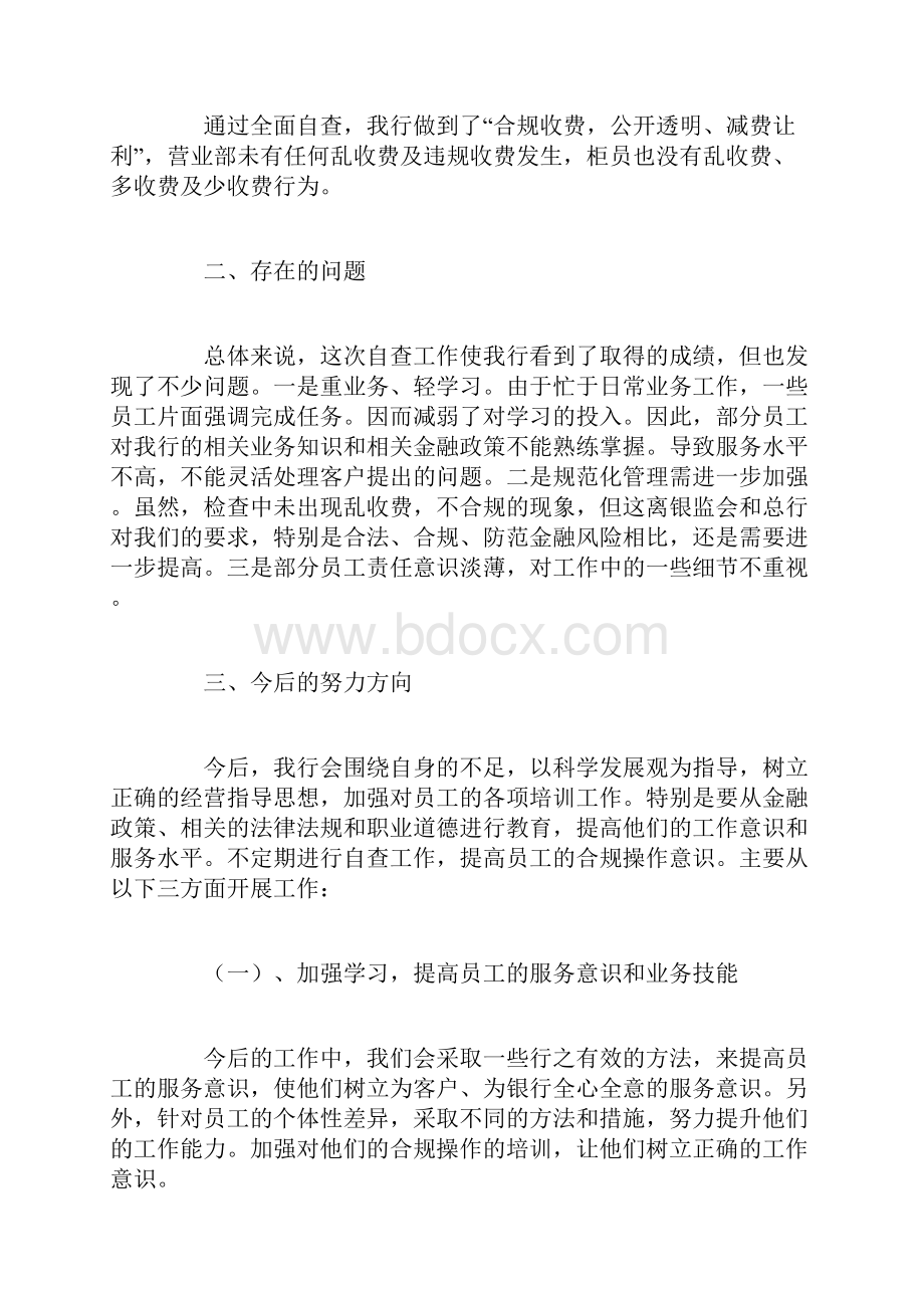 自查报告自查报告格式范文.docx_第3页