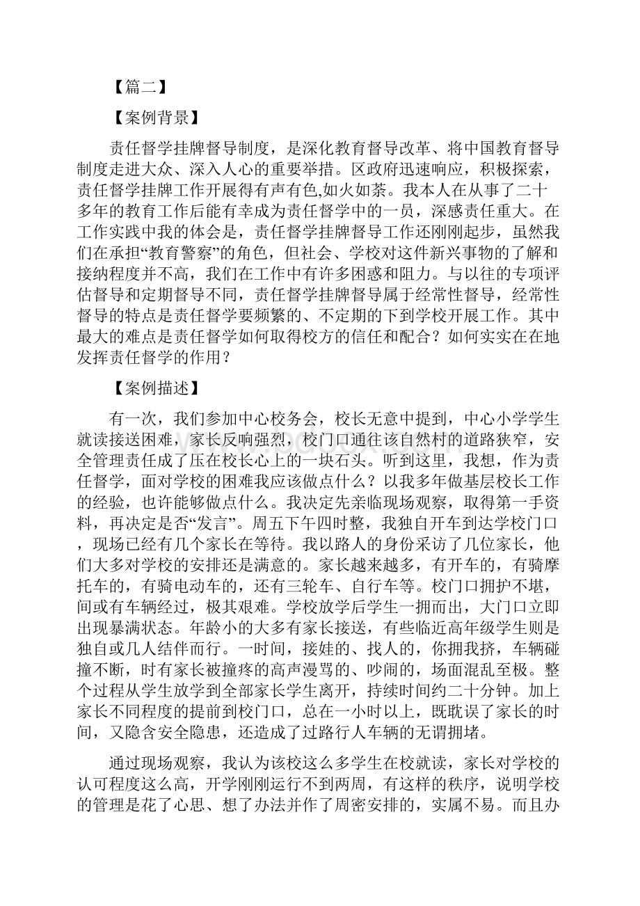 教育督导督学案例范本6篇.docx_第3页