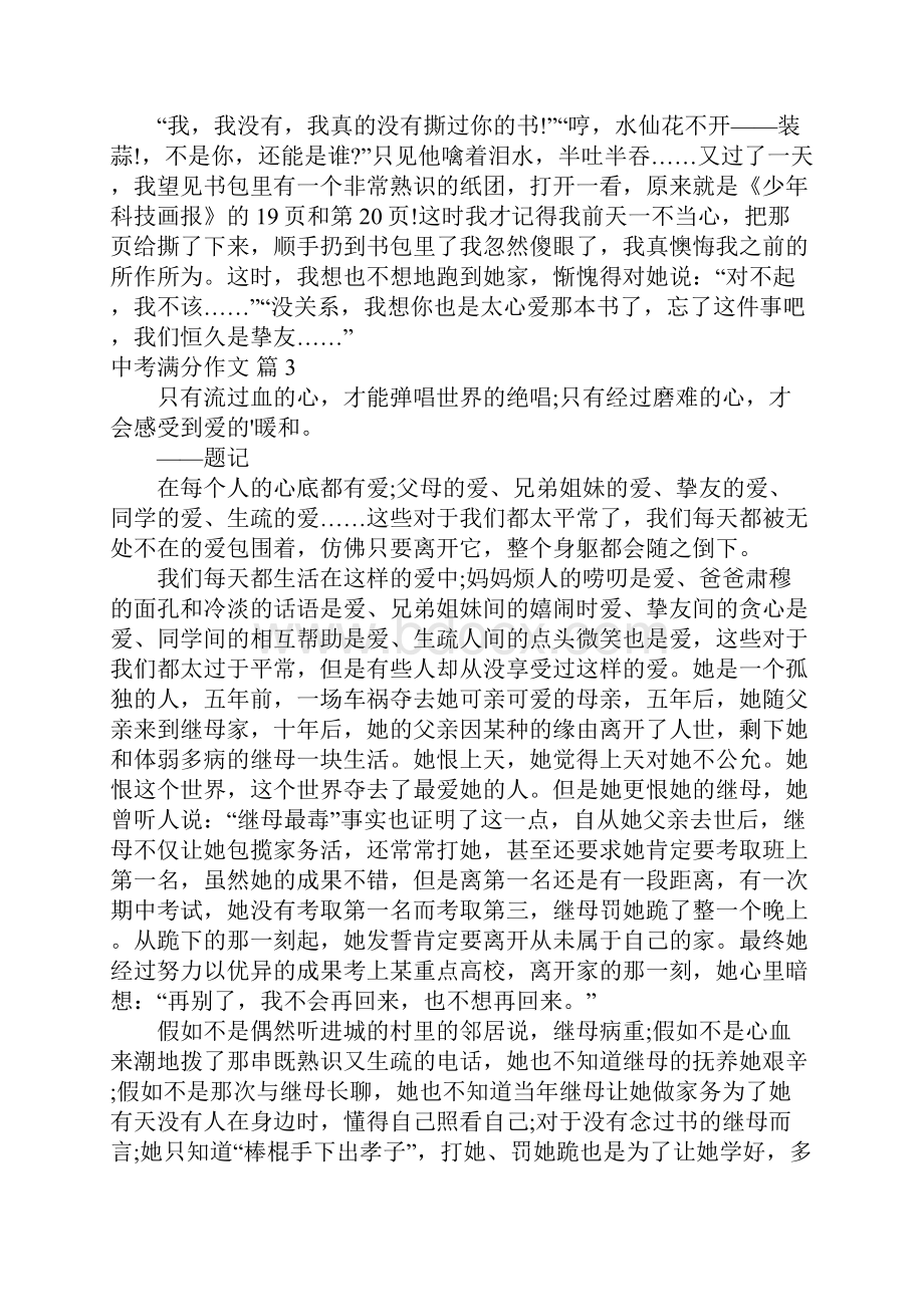 中考满分作文汇总十篇.docx_第3页