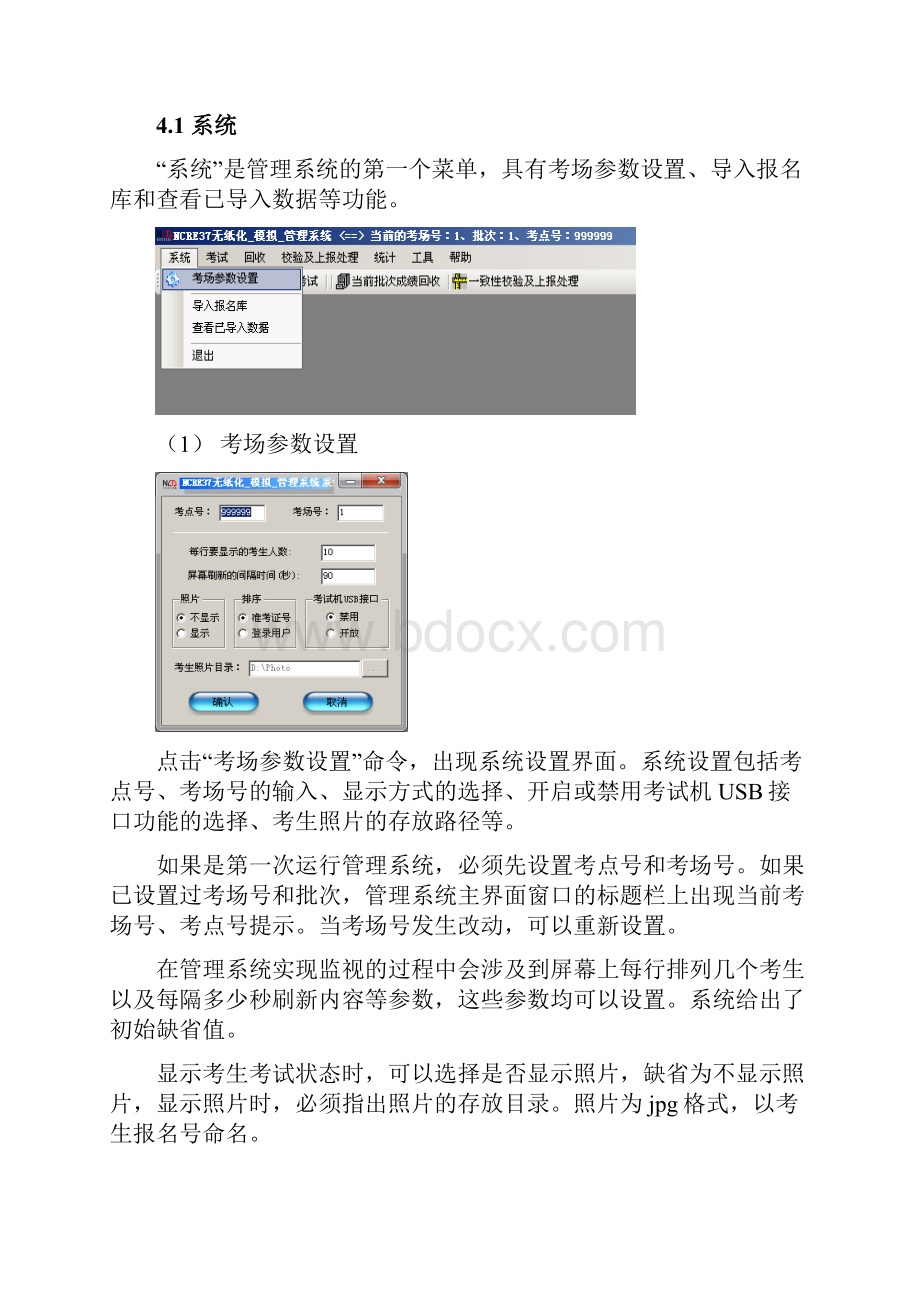 4管理系统.docx_第2页