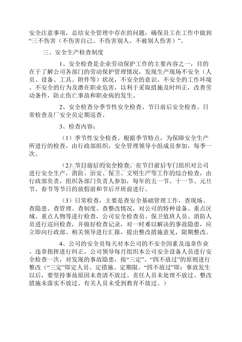 5浩宇科技工业园安全管理制度.docx_第3页