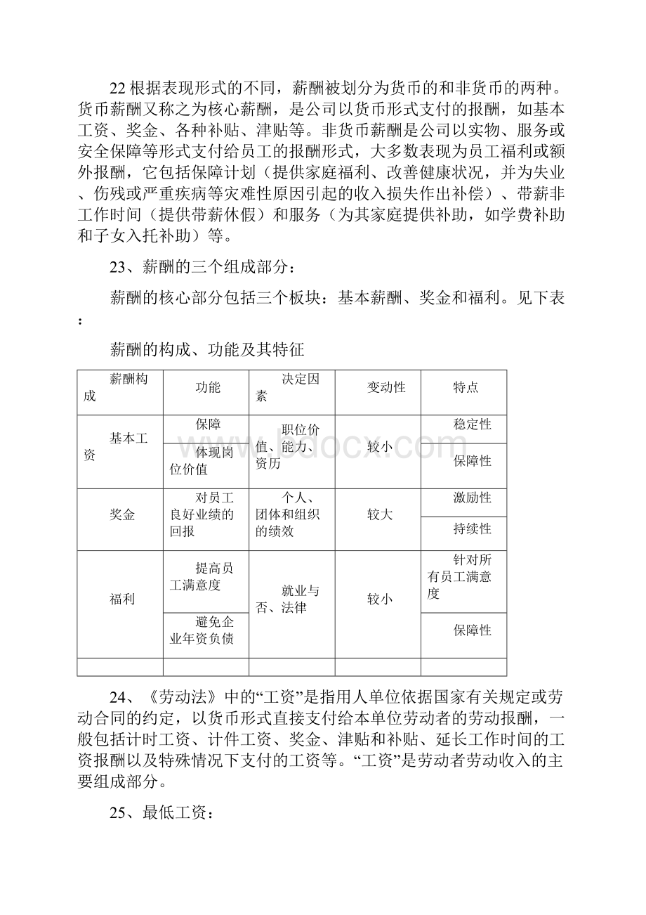 薪酬福利族知识点.docx_第3页