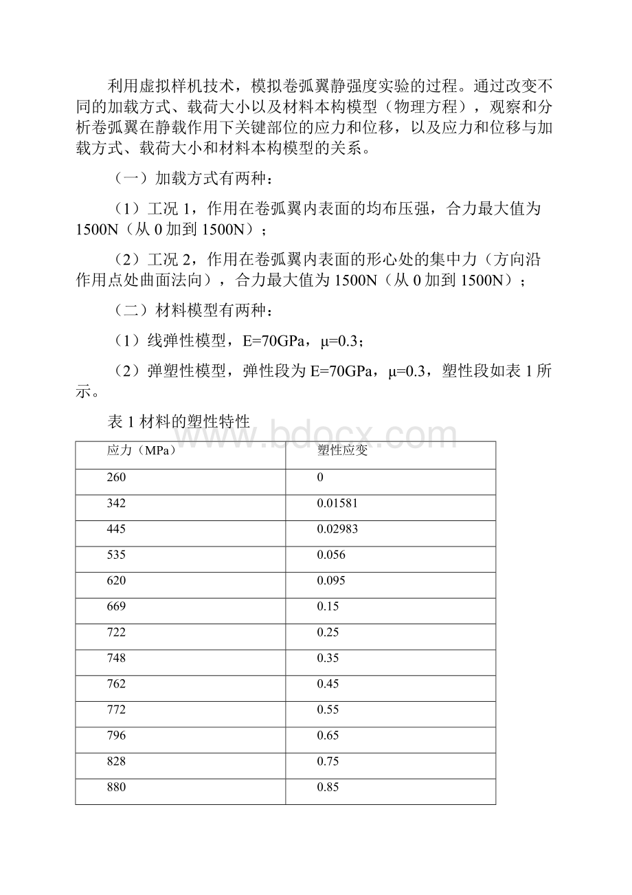 弹翼应力及位移分析.docx_第2页