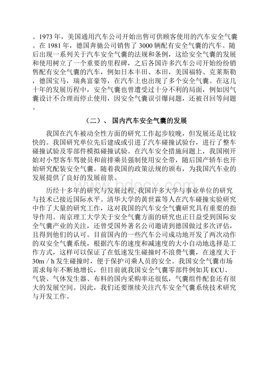 最新汽车安全气囊毕业论文.docx_第3页