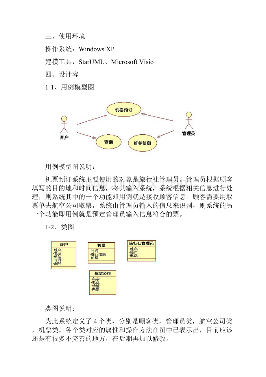 机票预定系统实验报告.docx_第2页