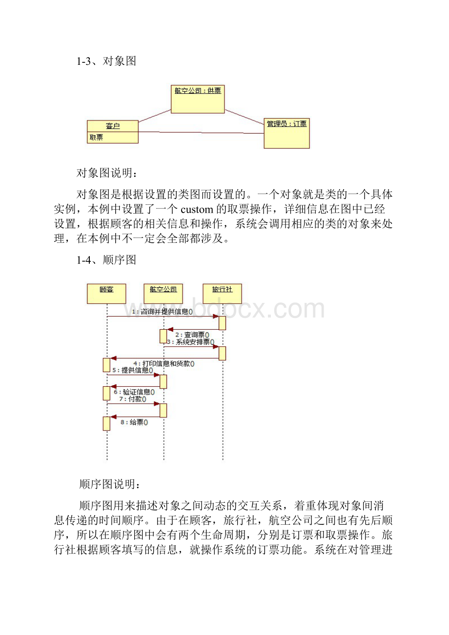 机票预定系统实验报告.docx_第3页