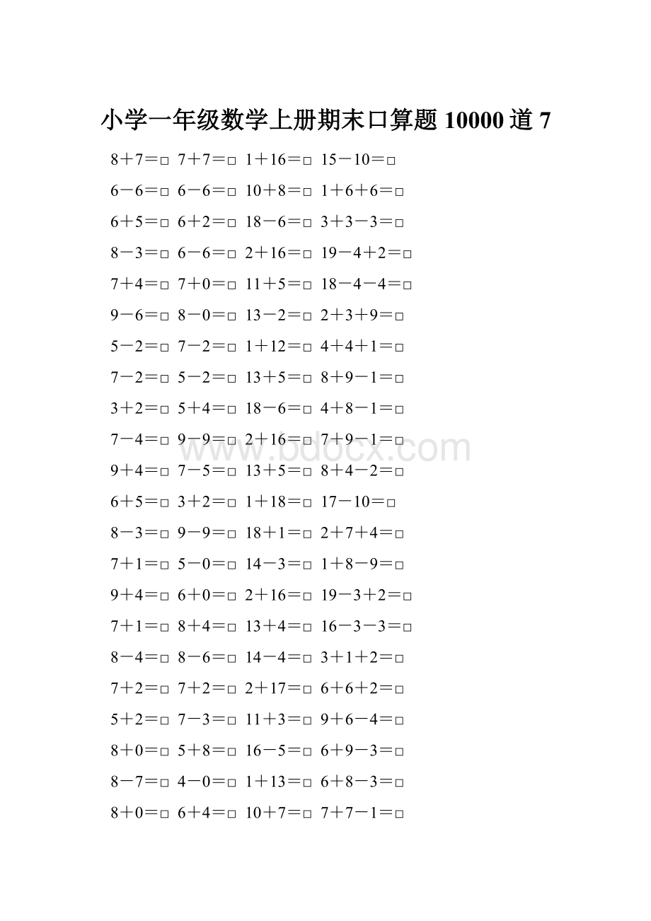 小学一年级数学上册期末口算题10000道7.docx_第1页