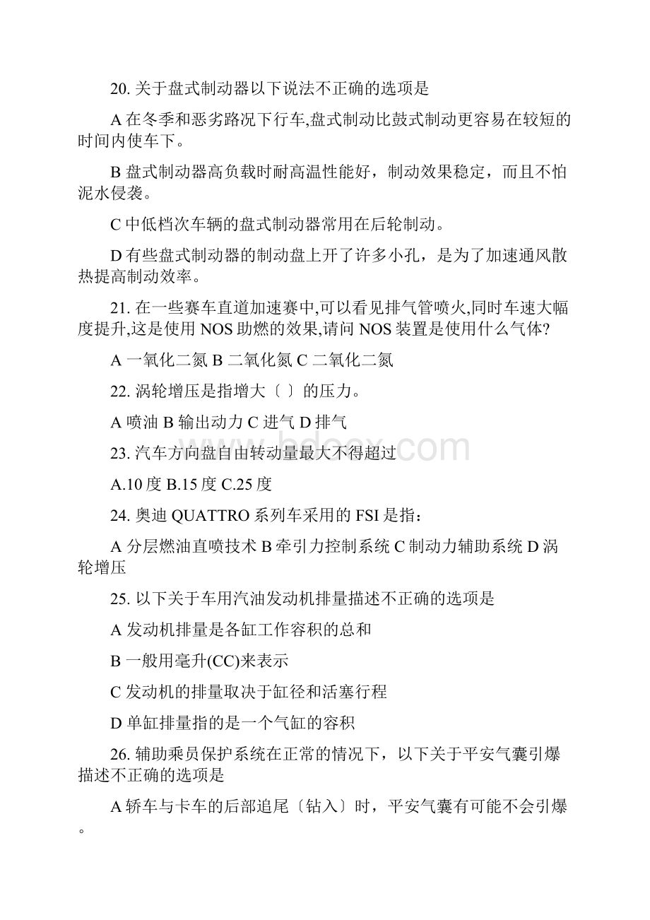 汽车文化知识竞赛.docx_第3页