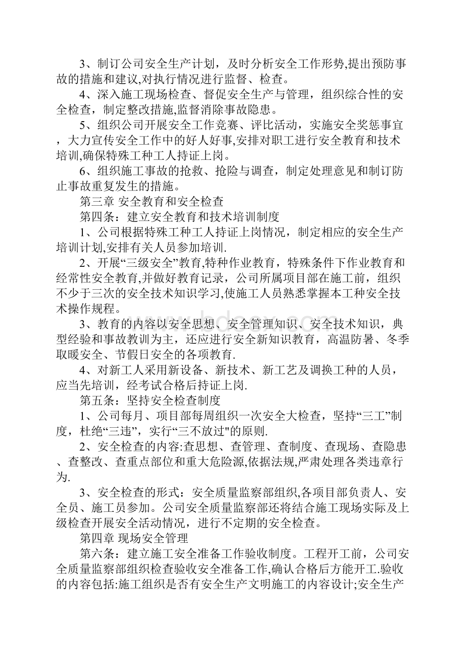 企业安全管理制度.docx_第3页