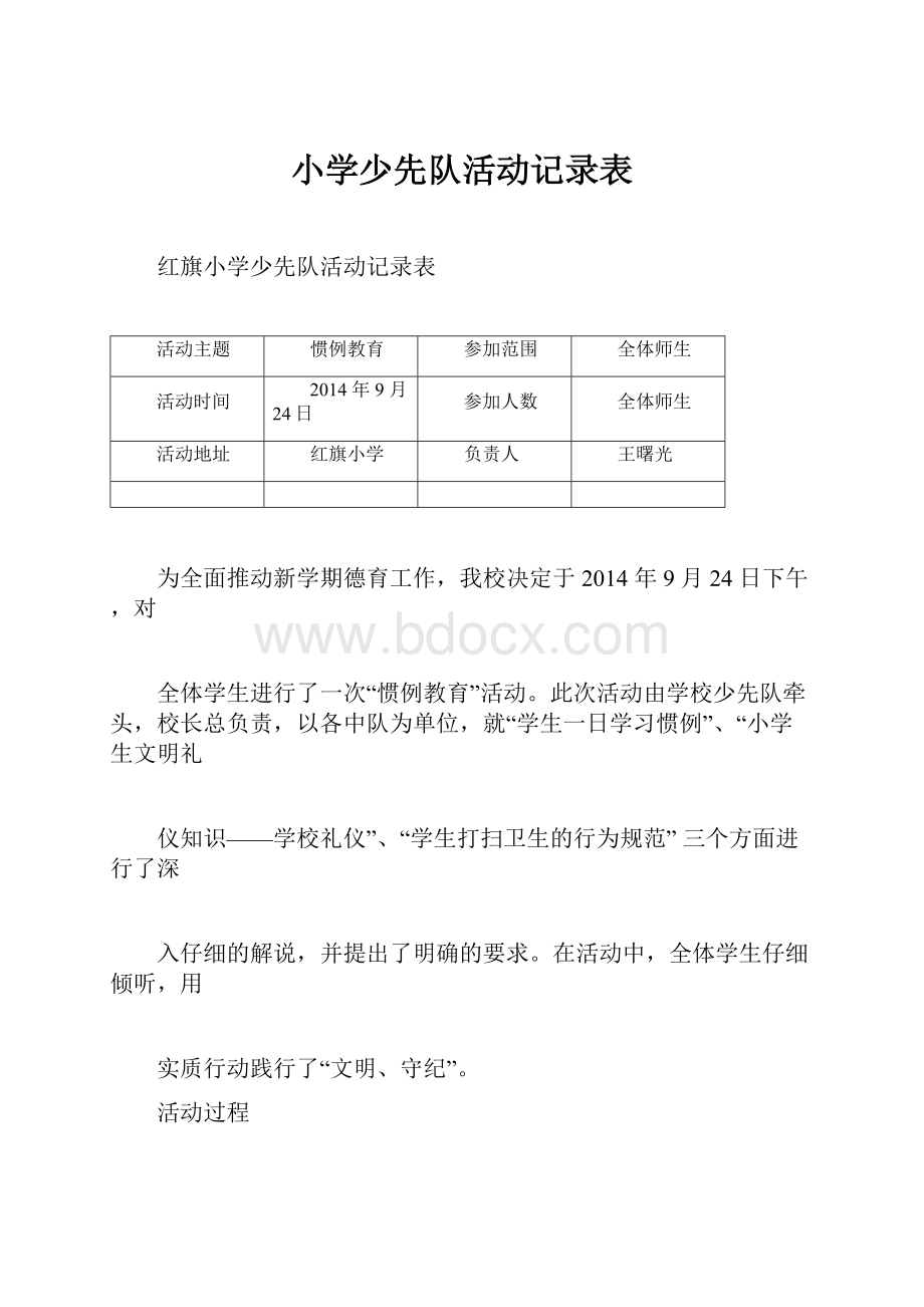 小学少先队活动记录表.docx_第1页