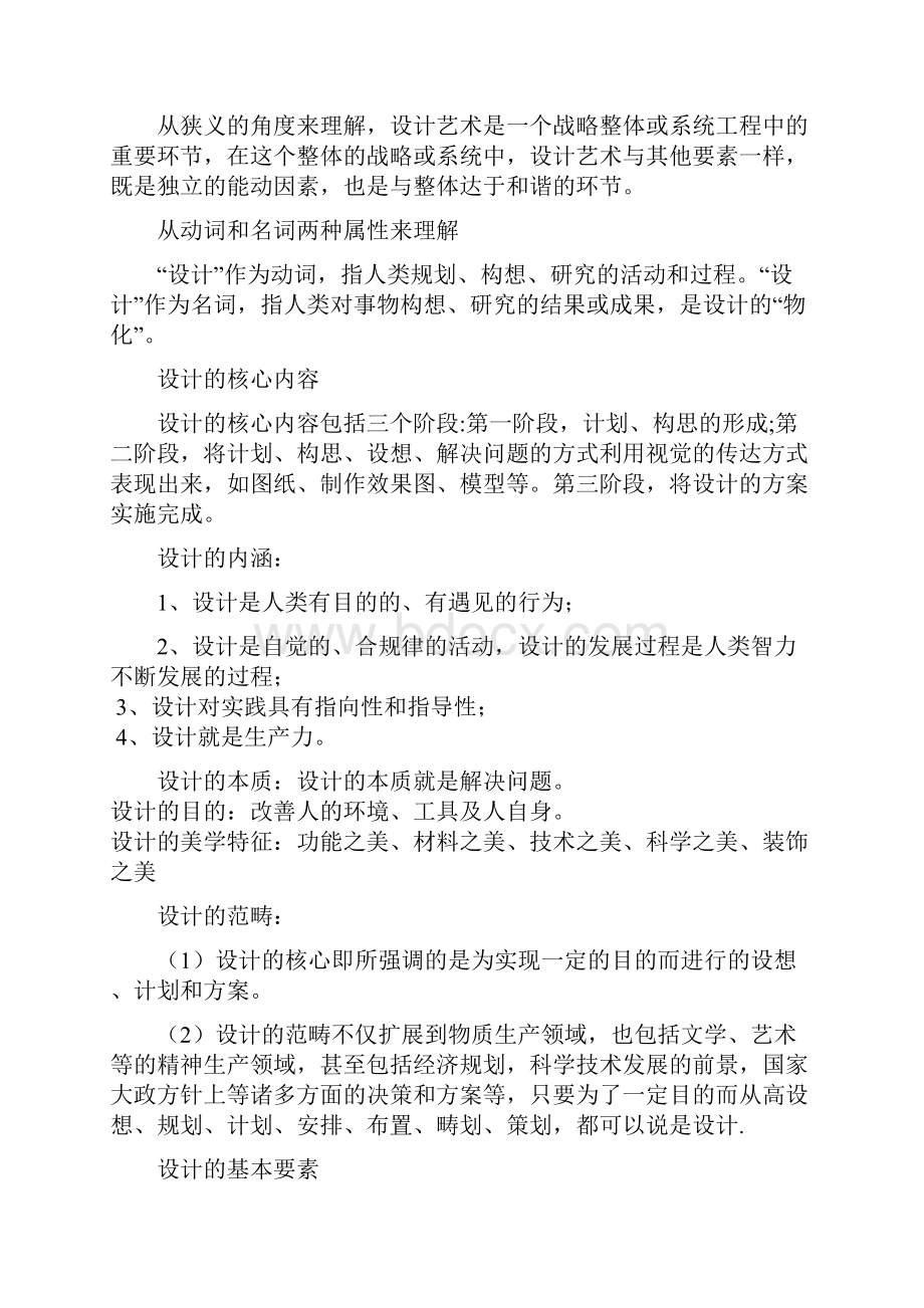 艺术设计概论 李砚祖 复习资料.docx_第3页