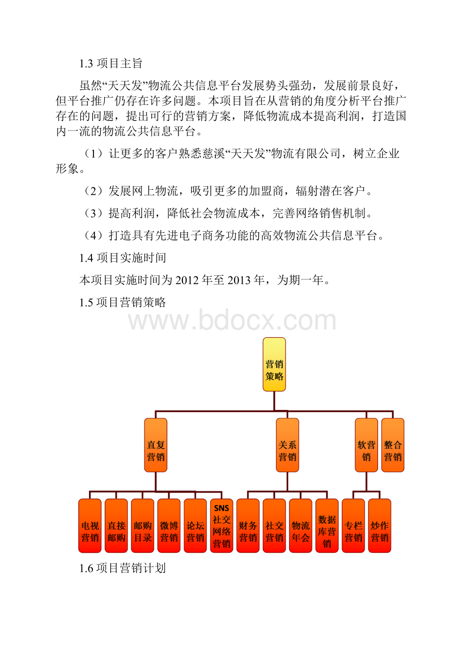 物流规划设计大赛作品.docx_第3页