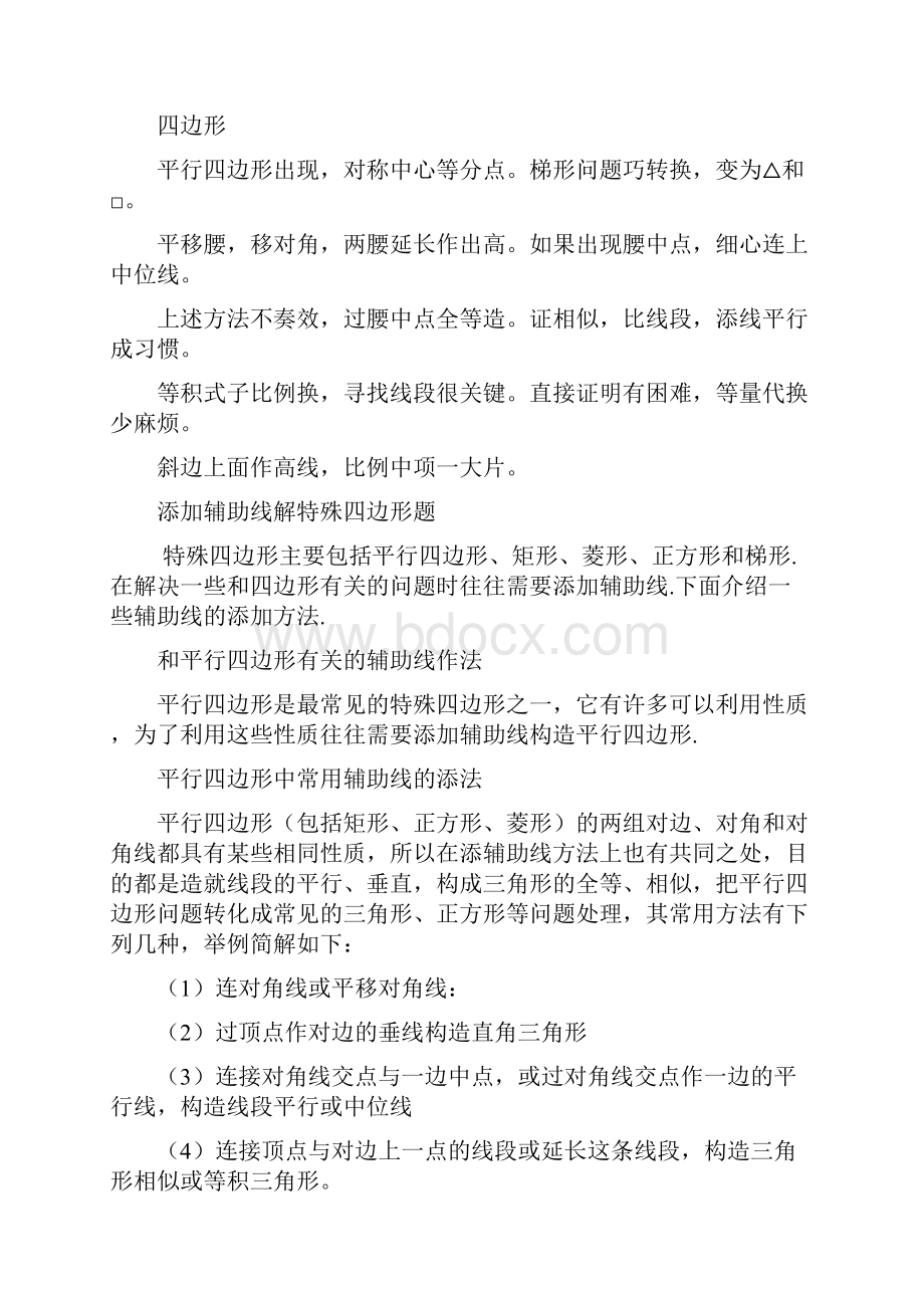 四边形辅助线常用做法.docx_第2页