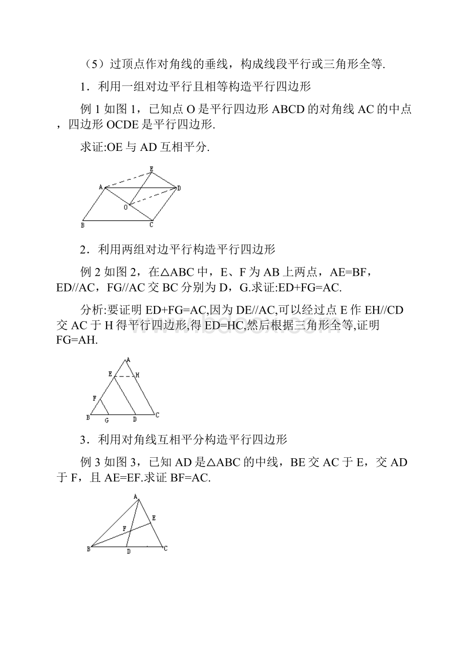 四边形辅助线常用做法.docx_第3页