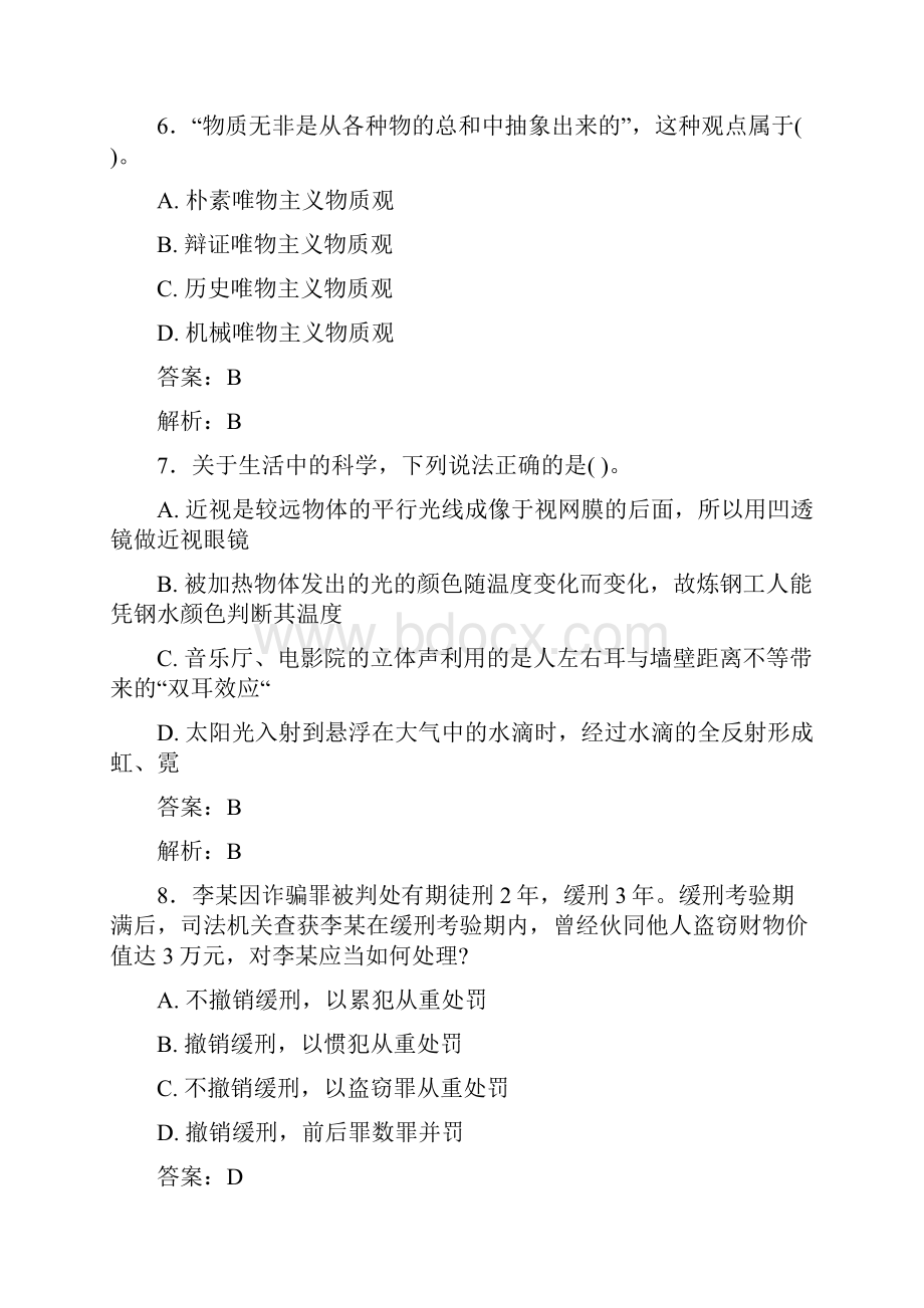 最新事业单位考试题库 公共基础部分100题含答案2FG.docx_第3页