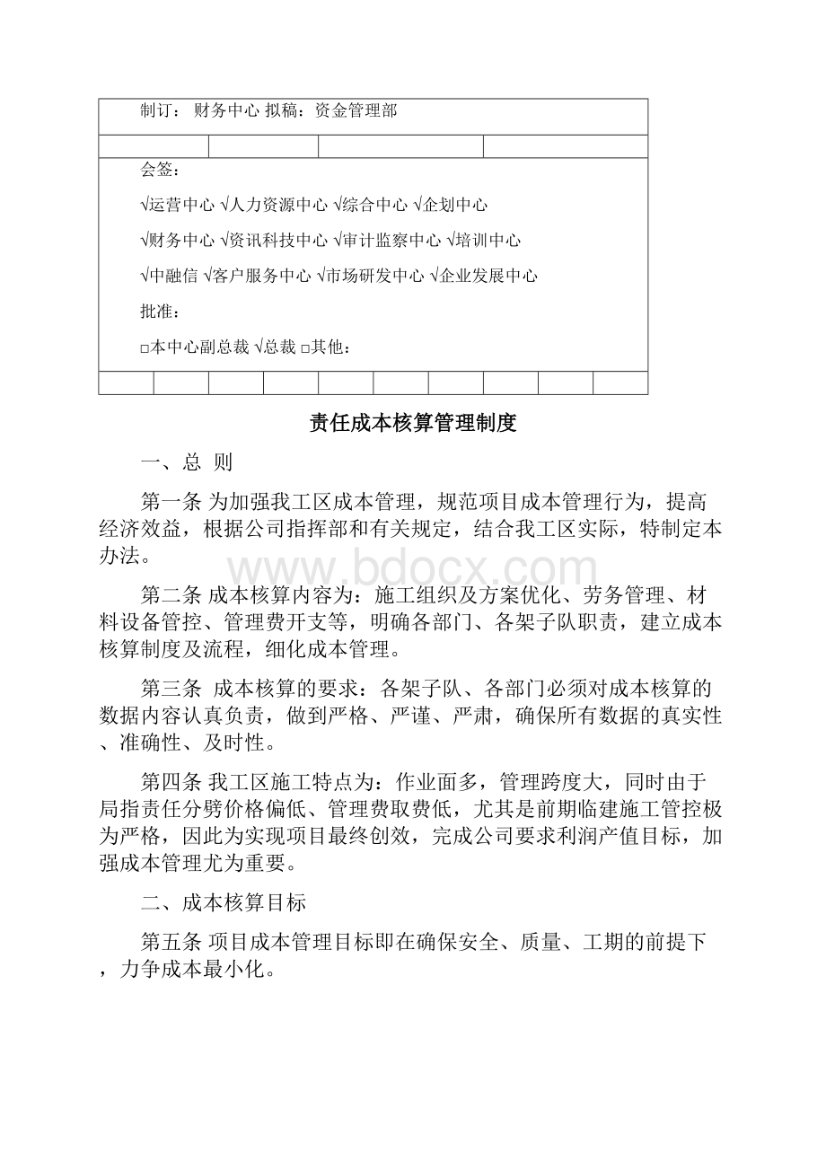 责任成本核算管理制度.docx_第2页