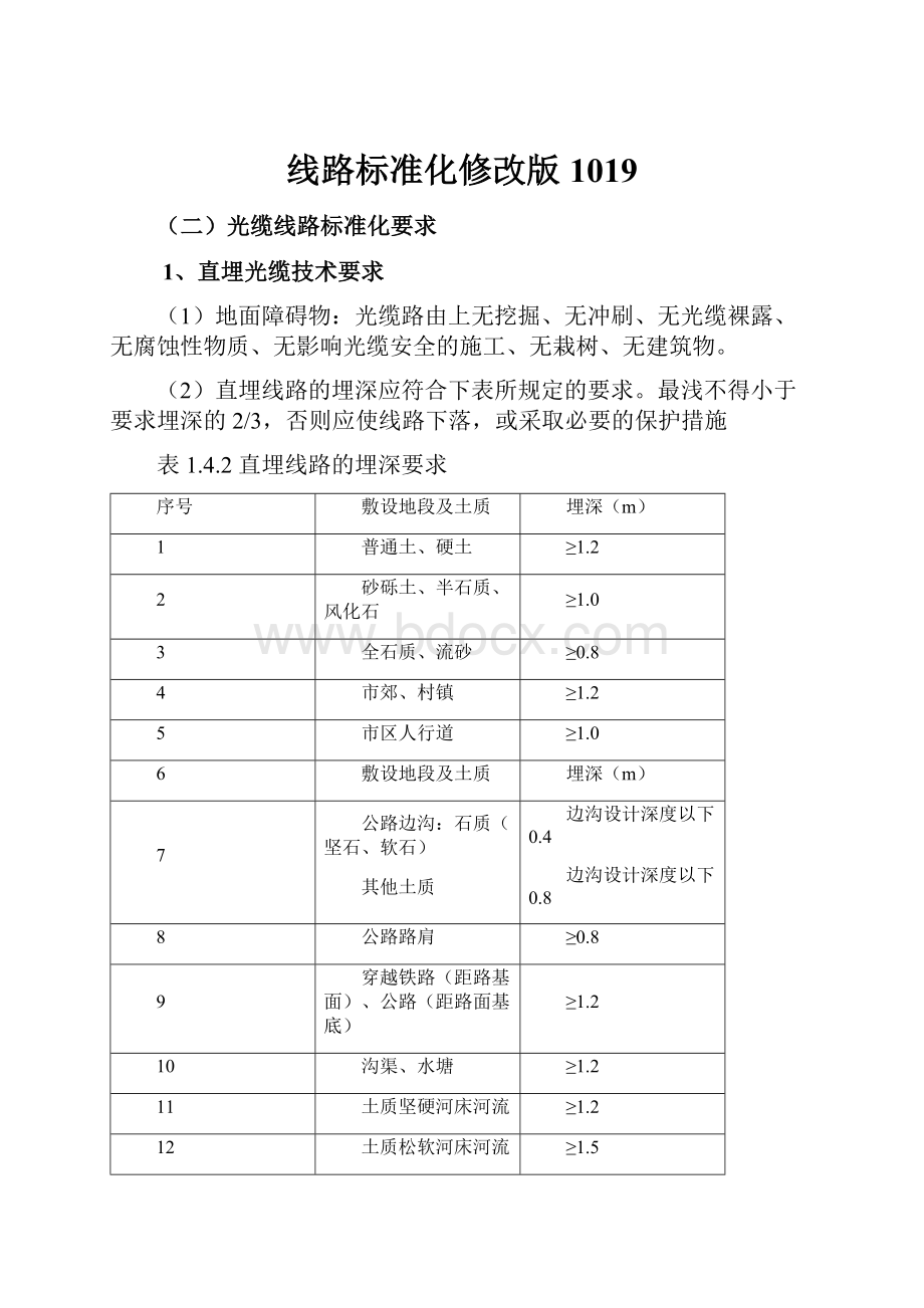 线路标准化修改版1019.docx_第1页