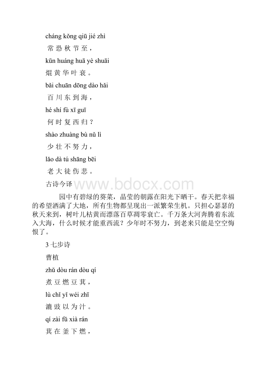 古诗文诵读 低年级读本.docx_第2页