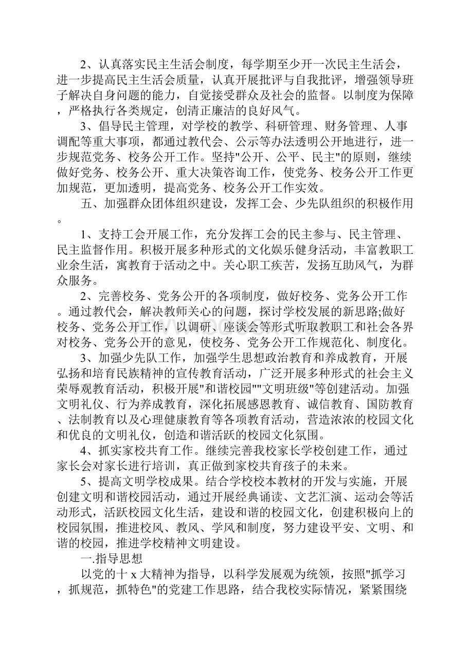 学校党小组每月工作计划.docx_第3页