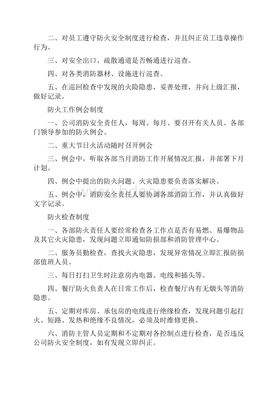 防火管理作业规程.docx_第2页