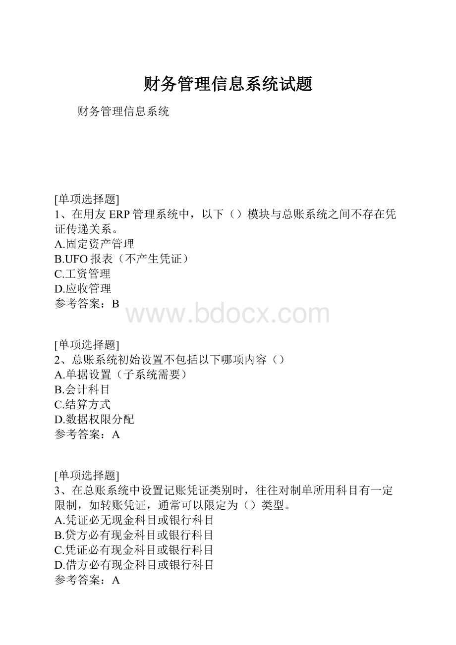 财务管理信息系统试题.docx