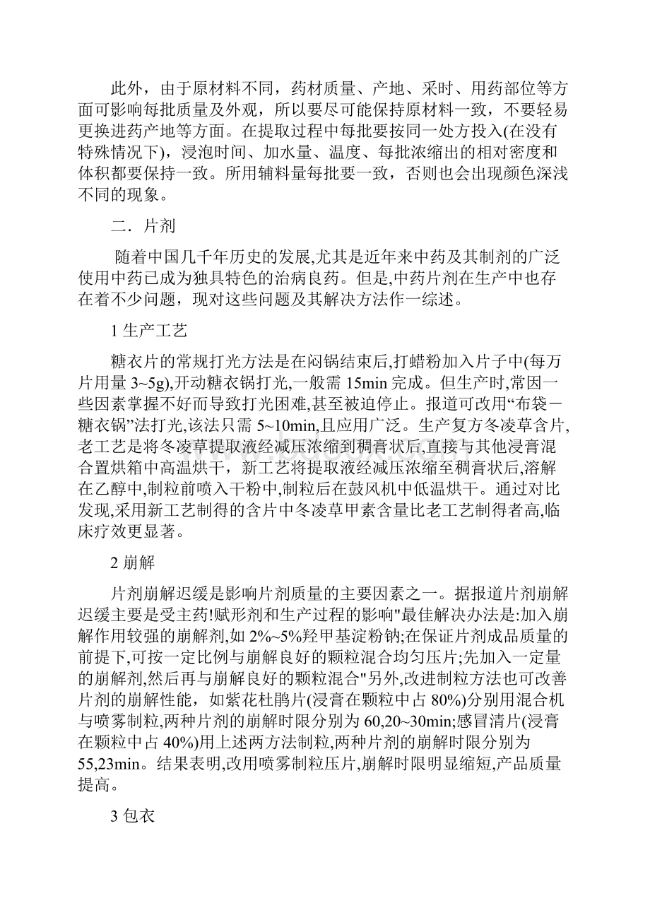 分享新药研发与生产常见问题与经验心得收集汇总.docx_第2页