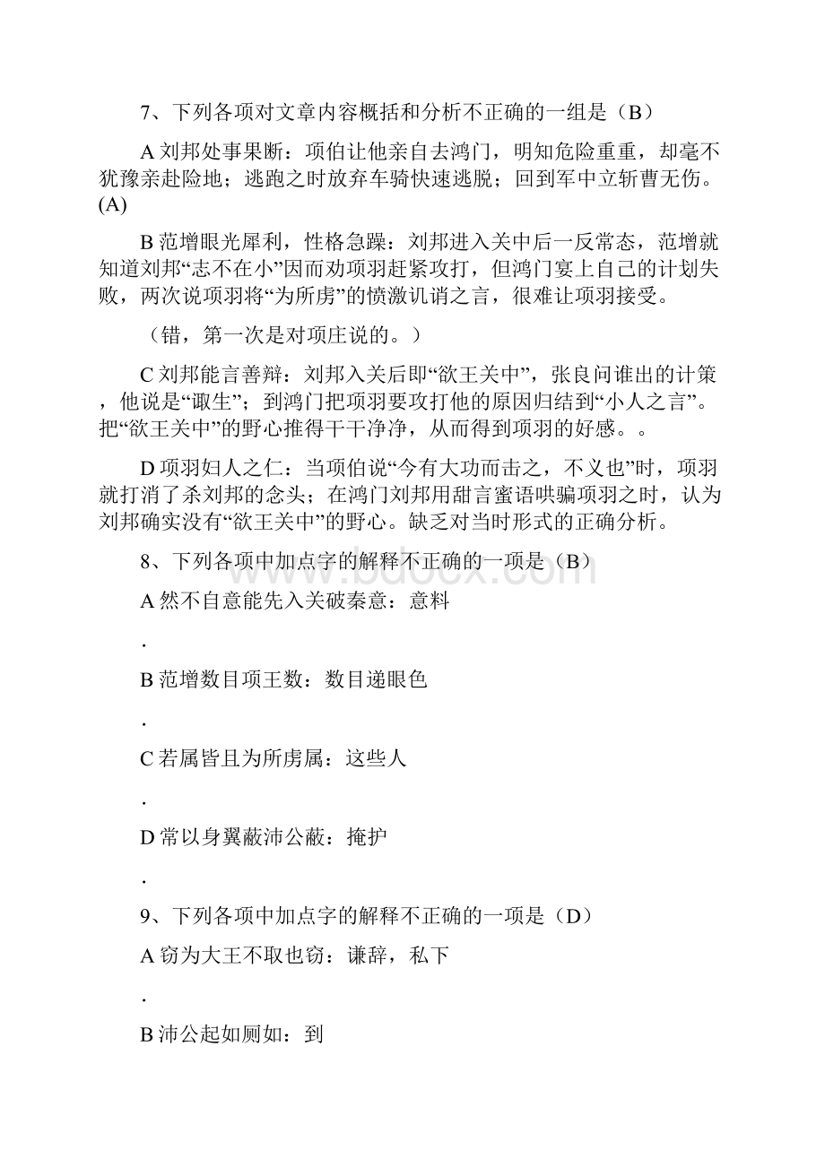 《鸿门宴》练习及答案.docx_第3页