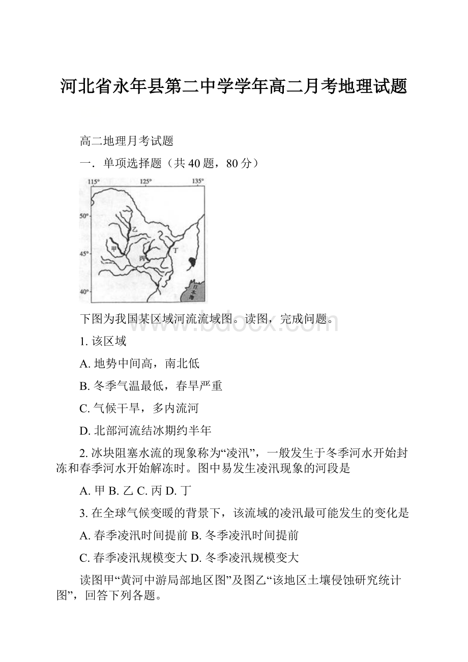 河北省永年县第二中学学年高二月考地理试题.docx_第1页