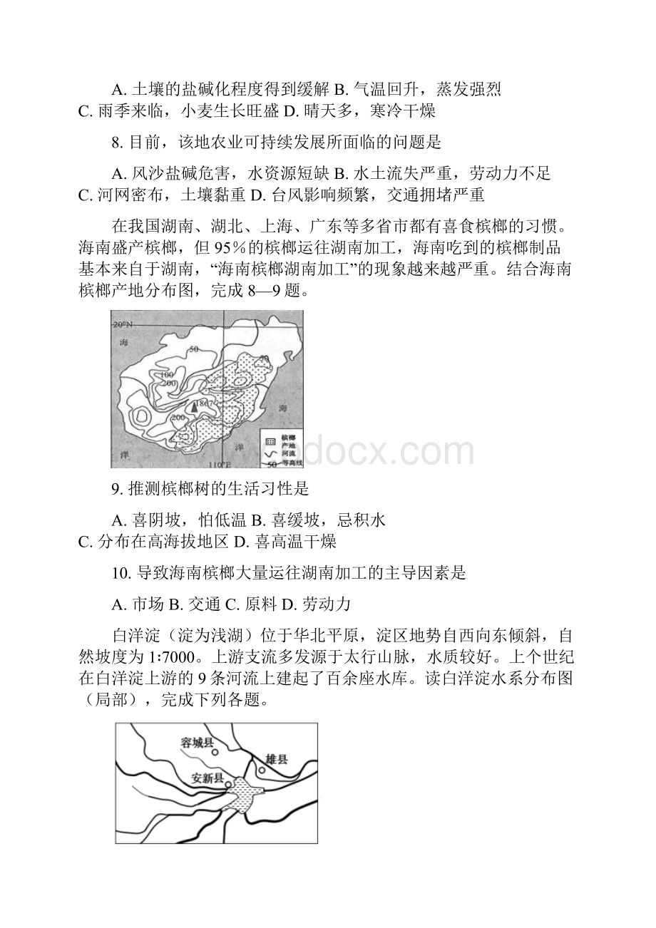 河北省永年县第二中学学年高二月考地理试题.docx_第3页