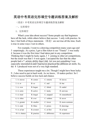 英语中考英语完形填空专题训练答案及解析.docx