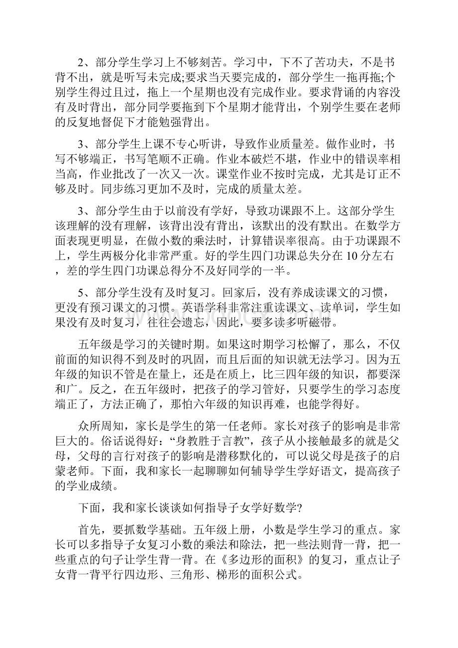 五年级小学生家长会发言稿范文.docx_第2页