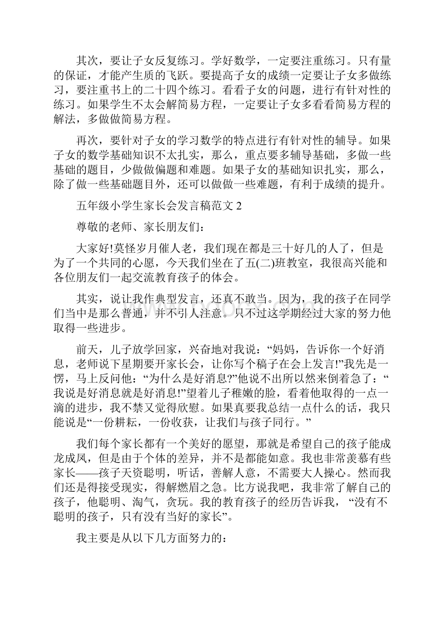 五年级小学生家长会发言稿范文.docx_第3页