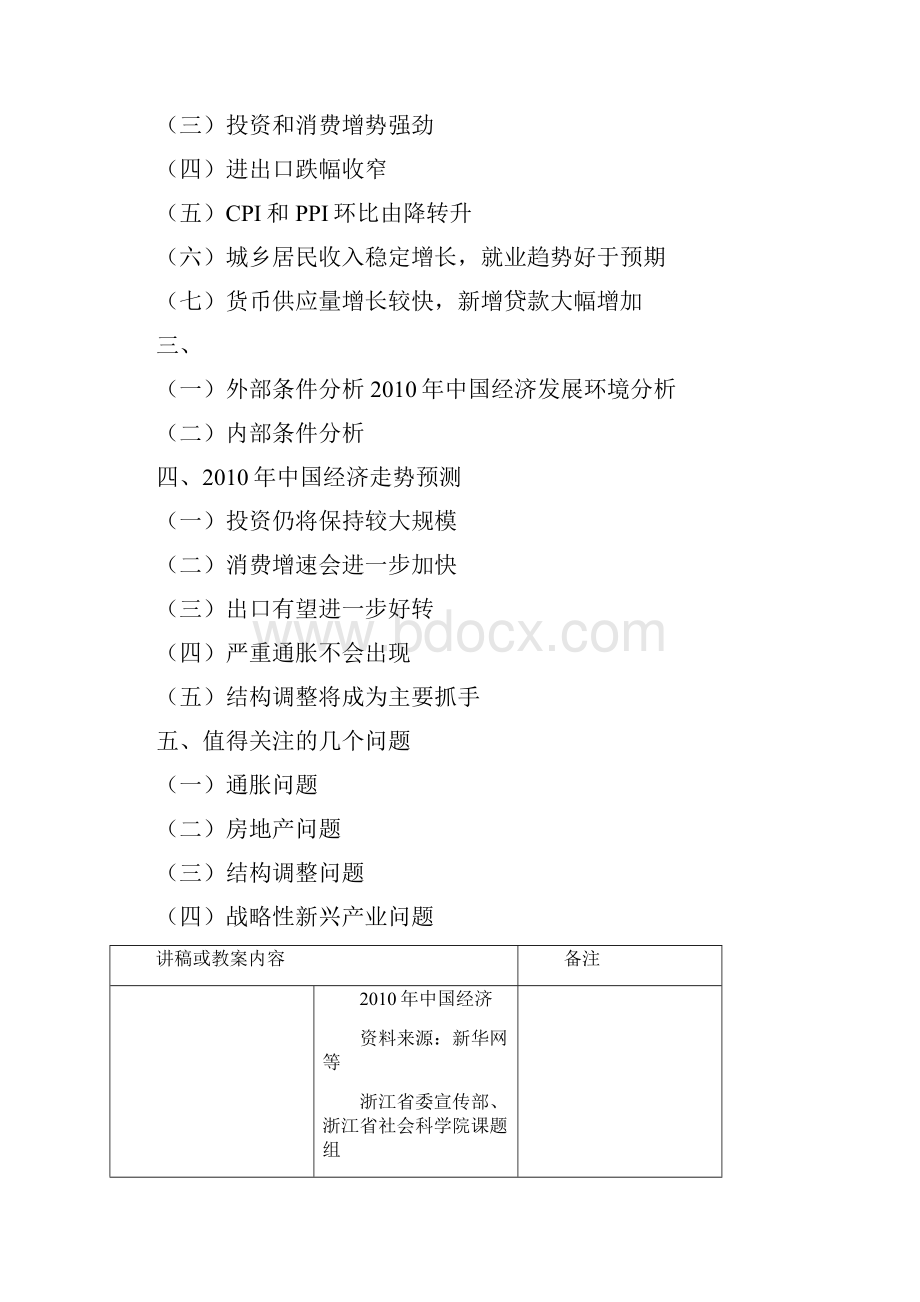 《形势与政策》教学专题讲稿.docx_第3页