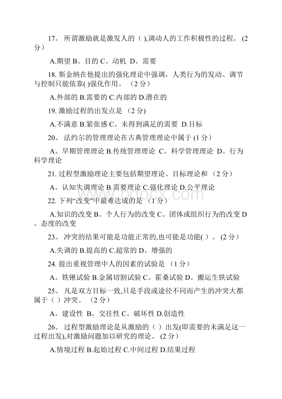 管理心理学模拟试题.docx_第3页