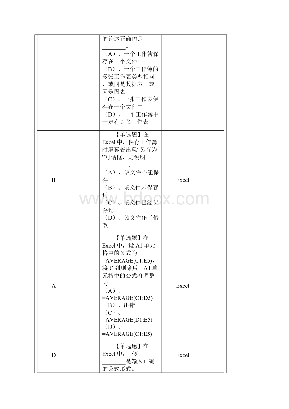 广东省计算机一级选择题汇总.docx_第3页