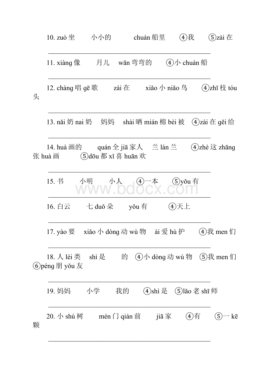 完整word版人教版小学一年级语文词语连成句子.docx_第2页