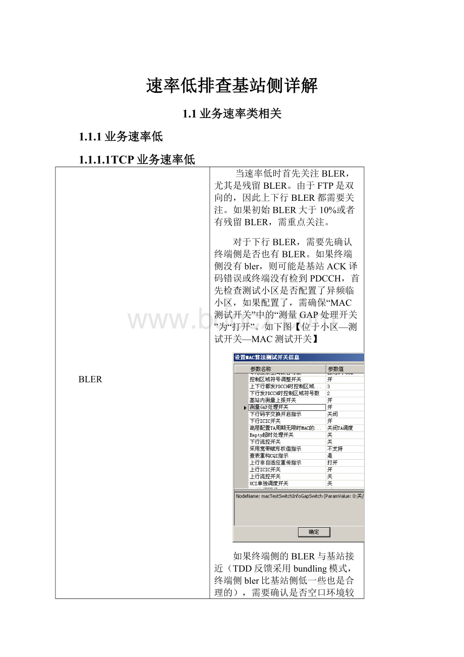 速率低排查基站侧详解.docx_第1页