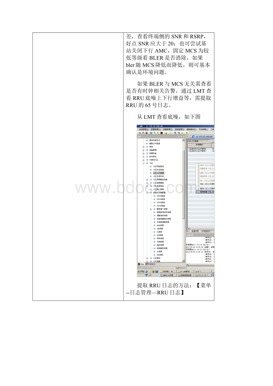 速率低排查基站侧详解.docx_第2页
